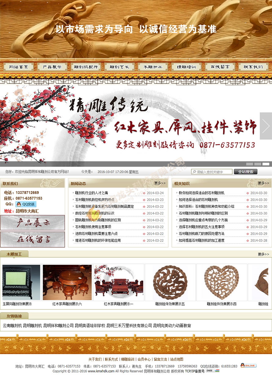 云南龙头科技有限公司网站案例――昆明祥和雕刻公司官方网站