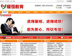 昆明耀恒教育官方网站