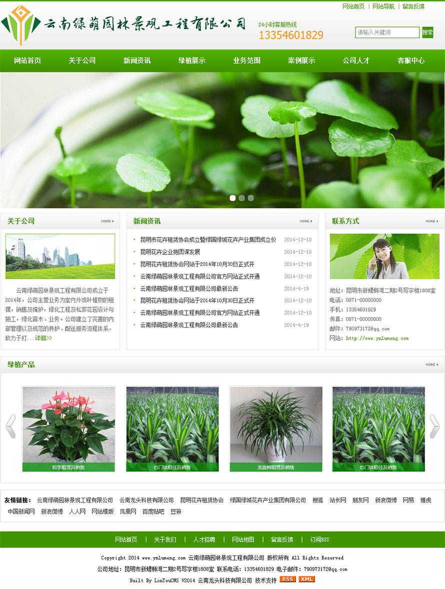云南龙头科技有限公司网站案例――云南绿萌园林景观工程有限公司