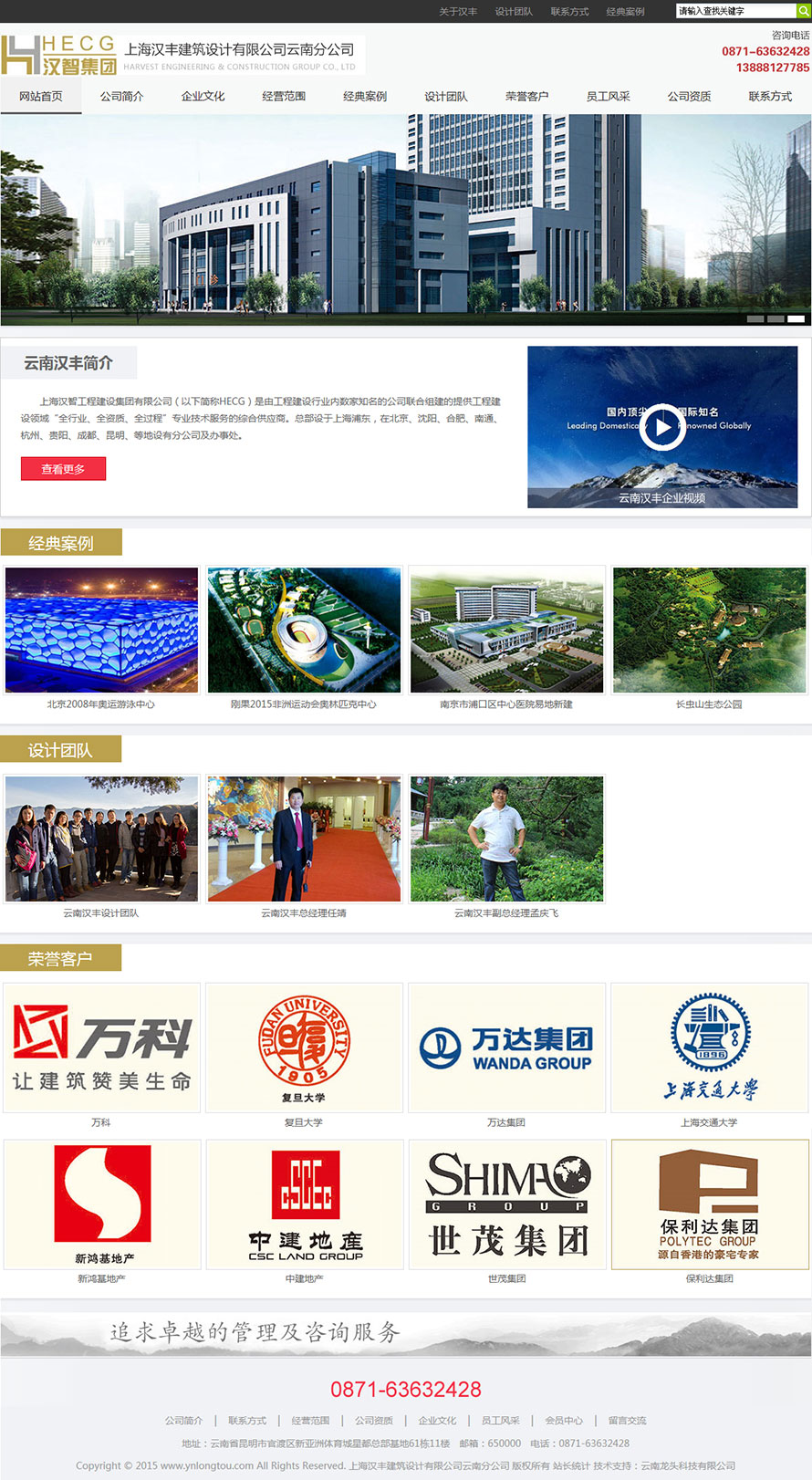 云南龙头科技有限公司网站案例――上海汉丰建筑设计有限公司云南分公司