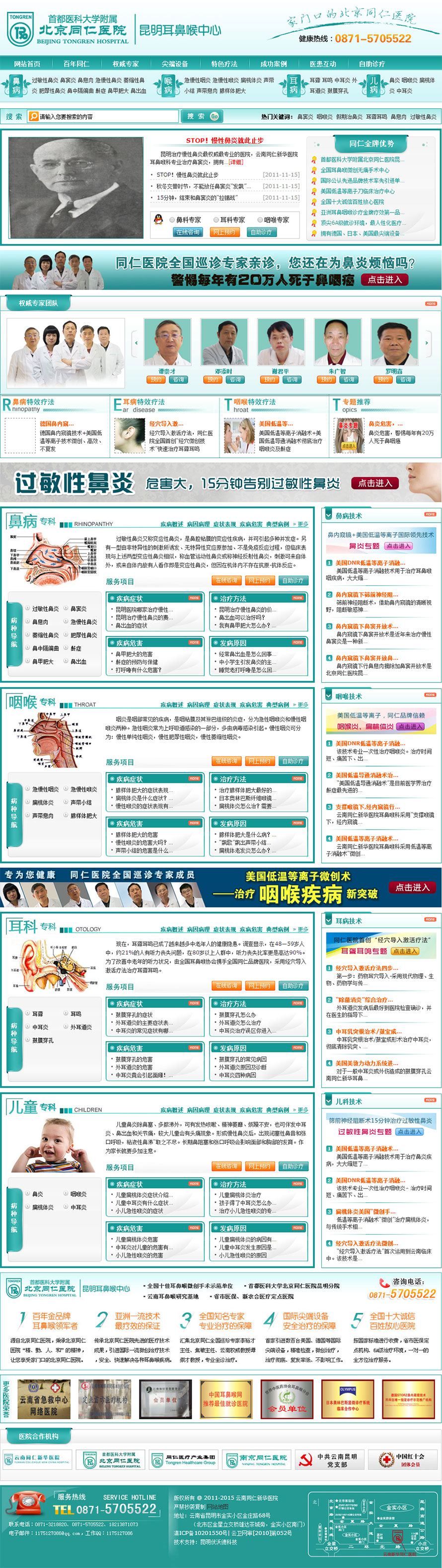 云南龙头科技有限公司网站案例――北京同仁医院昆明耳鼻喉中心