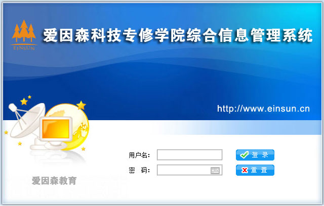 云南龙头科技有限公司网站案例――爱因森综合信息管理系统