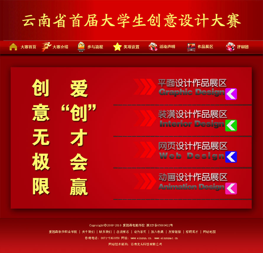云南龙头科技有限公司网站案例――爱因森作品大赛投票系统
