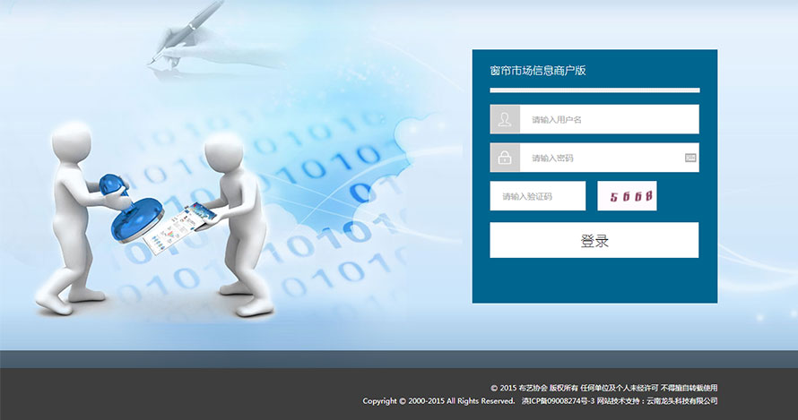 云南龙头科技有限公司网站案例――螺蛳湾窗帘市场信息管理系统