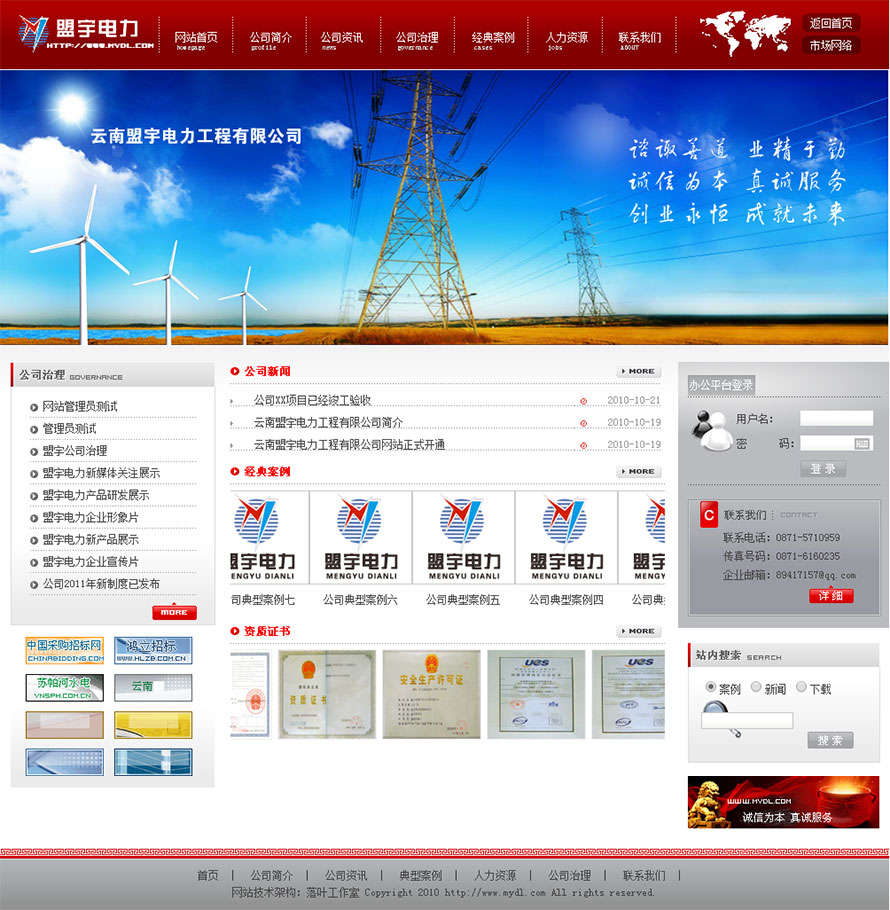 云南龙头科技有限公司网站案例――云南盟宇电力工程有限公司