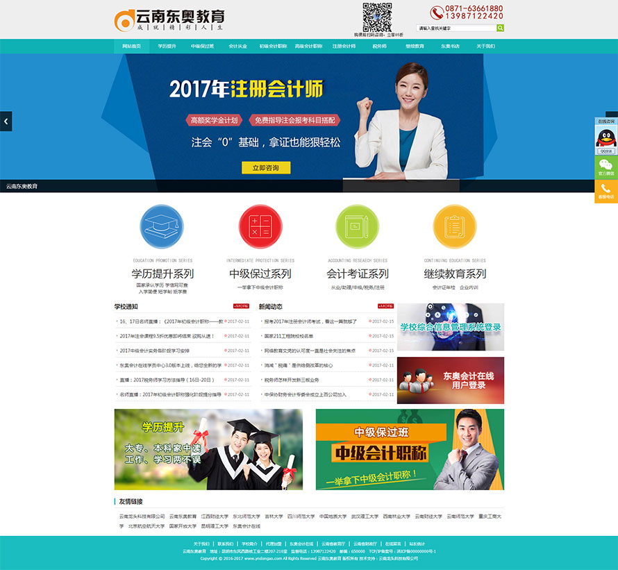 云南龙头科技有限公司网站案例――云南东奥教育